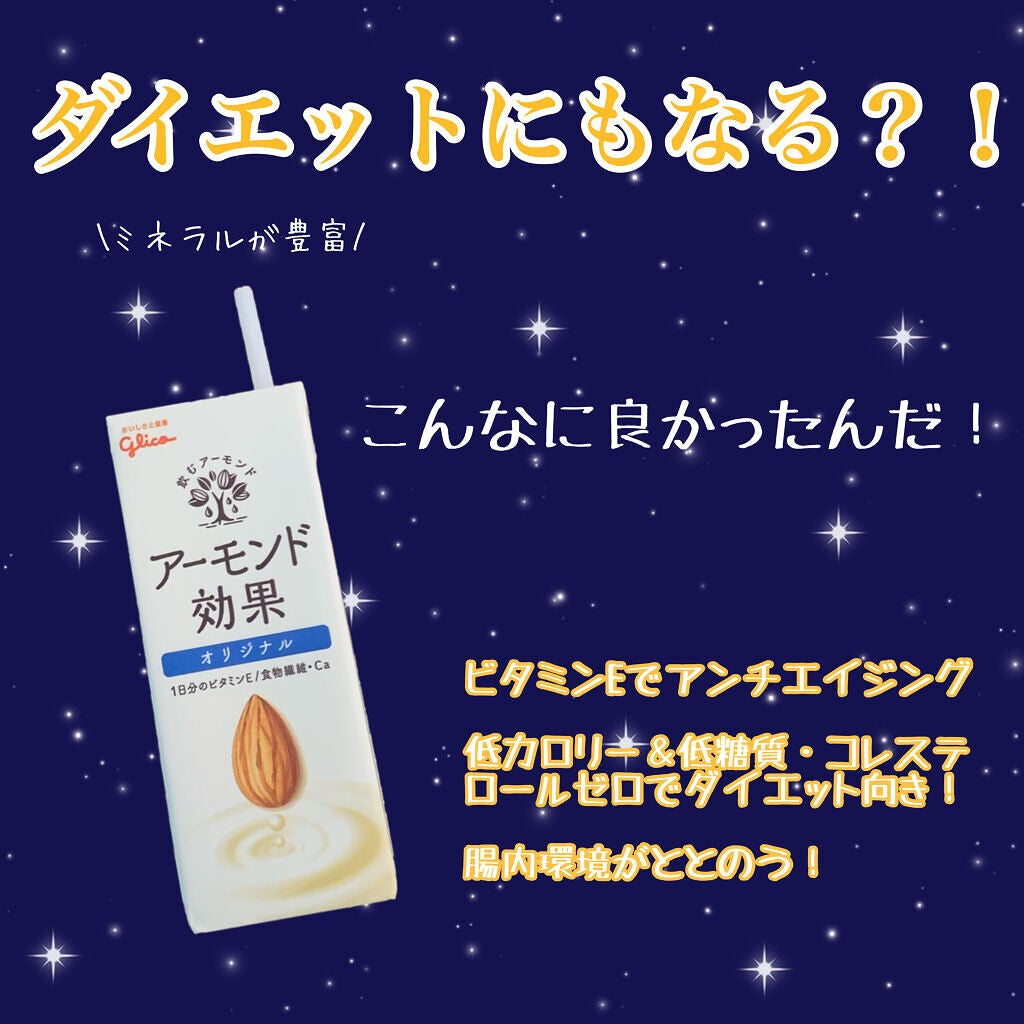 アーモンド効果/グリコ/オーツ・アーモンドミルクを使ったクチコミ(1枚目)