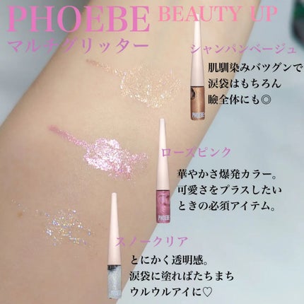 マルチグリッター/PHOEBE BEAUTY UP/グリッターを使ったクチコミ(3枚目)