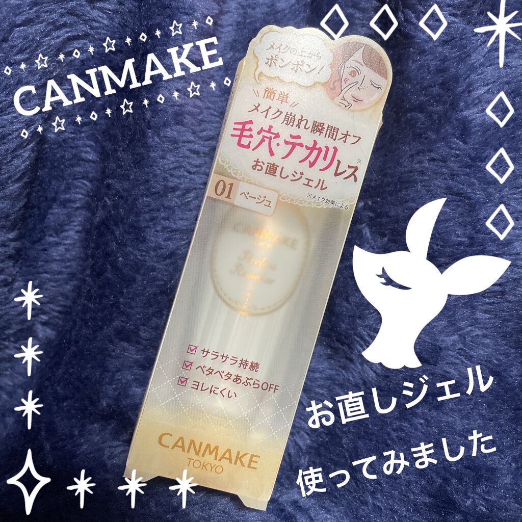 ポアレスリメイカー/キャンメイク/化粧下地を使ったクチコミ（1枚目）