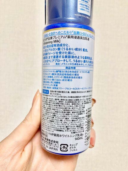 白潤プレミアム 薬用浸透美白乳液/肌ラボ/乳液を使ったクチコミ(2枚目)