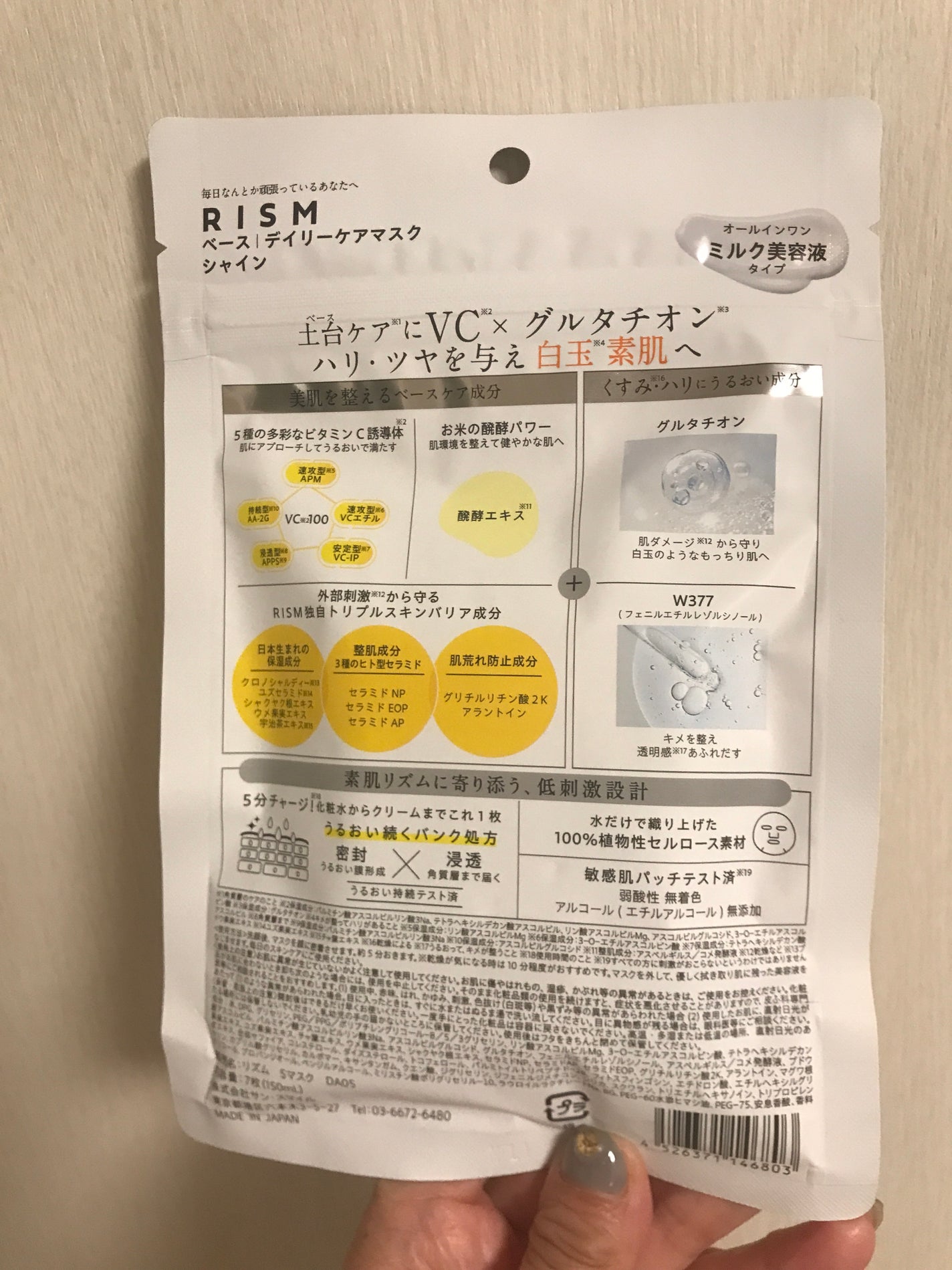 リズム べース デイリーケアマスク(シャイン)/RISM/シートマスク・パックを使ったクチコミ(2枚目)