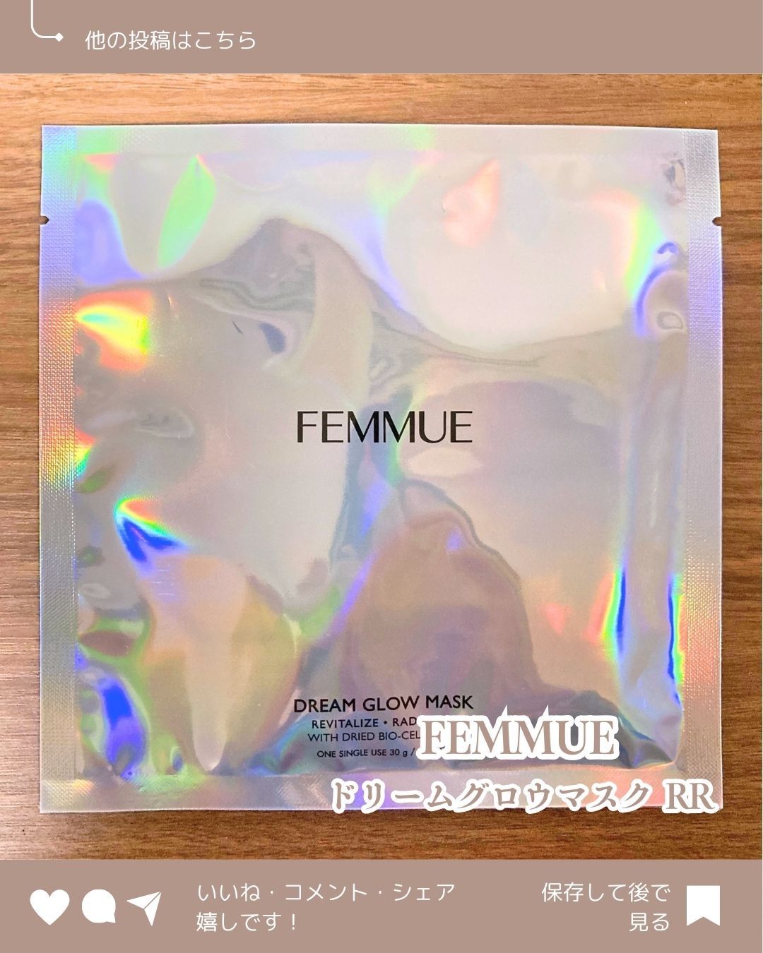 ドリームグロウマスク RR(透明感・キメ)/FEMMUE/シートマスク・パックを使ったクチコミ（1枚目）