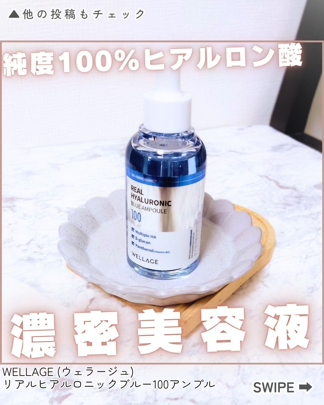 リアルヒアルロニックブルーアンプル 100/Wellage/美容液を使ったクチコミ(1枚目)