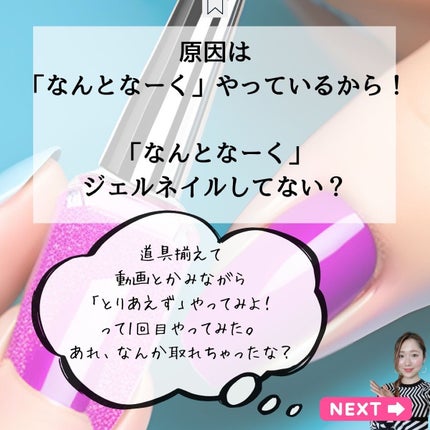 selfnail_advisor SATOE on LIPS 「セルフジェルネイル理想にならない人が気づかない【落とし穴】
原..」(4枚目)