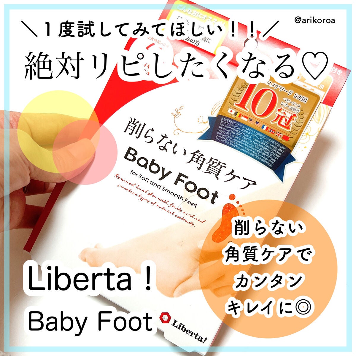 イージーパックDP60分タイプ/ベビーフット/レッグ・フットケアを使ったクチコミ(1枚目)