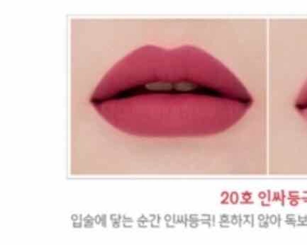 インク ベルベット/PERIPERA/口紅を使ったクチコミ(3枚目)