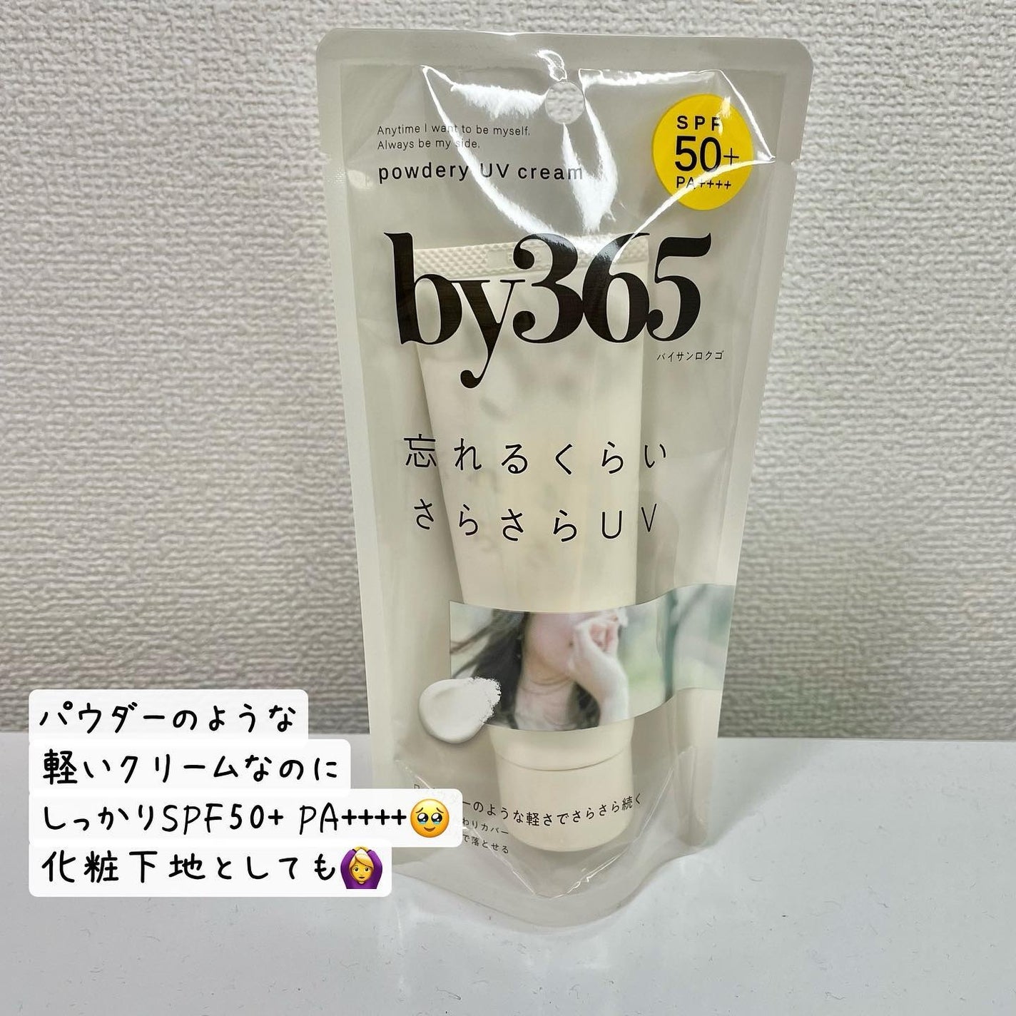 by365 パウダリーUVクリーム/ナリスアップ/日焼け止めクリームを使ったクチコミ(2枚目)