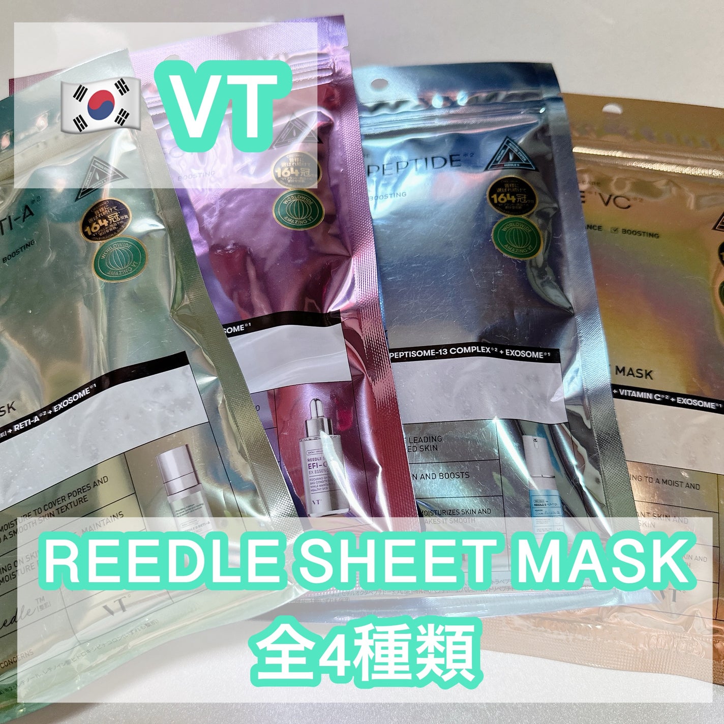 VT リードルS ペプT EXマスク/VT/シートマスク・パックを使ったクチコミ(1枚目)