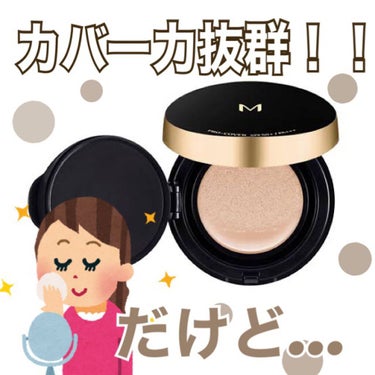 M クッション ファンデーション(プロカバー)/MISSHA/クッションファンデーションを使ったクチコミ（1枚目）