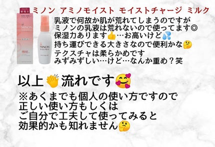 ミノン アミノモイスト モイストチャージ ミルク/ミノン/乳液を使ったクチコミ(3枚目)