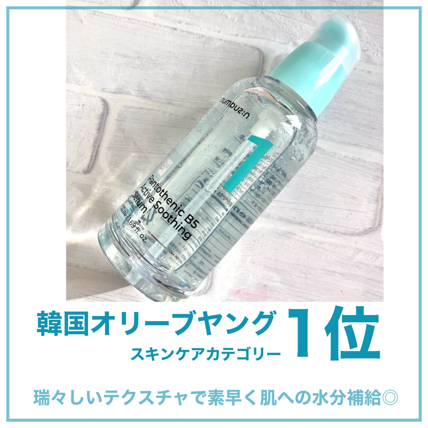 1番 ガルバニックパントテン酸スージングセラム/numbuzin/美容液を使ったクチコミ(2枚目)