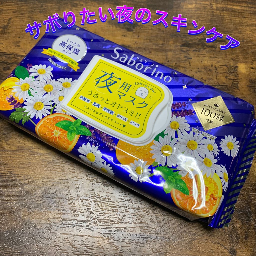 お疲れさマスク 28枚入/サボリーノ/シートマスク・パックを使ったクチコミ（1枚目）