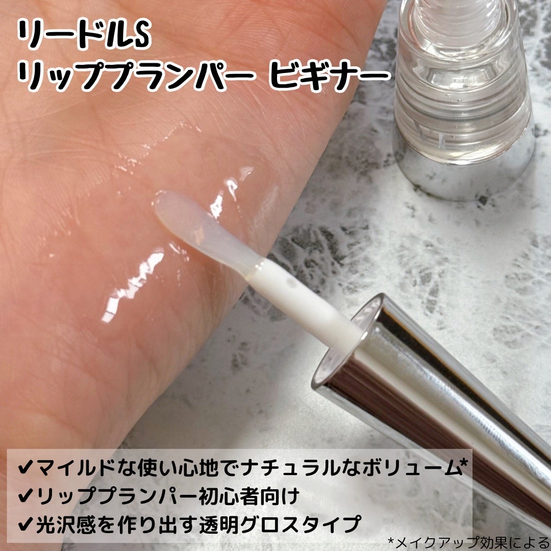 リードルS リッププランパービギナー/VT/リッププランパーを使ったクチコミ(3枚目)