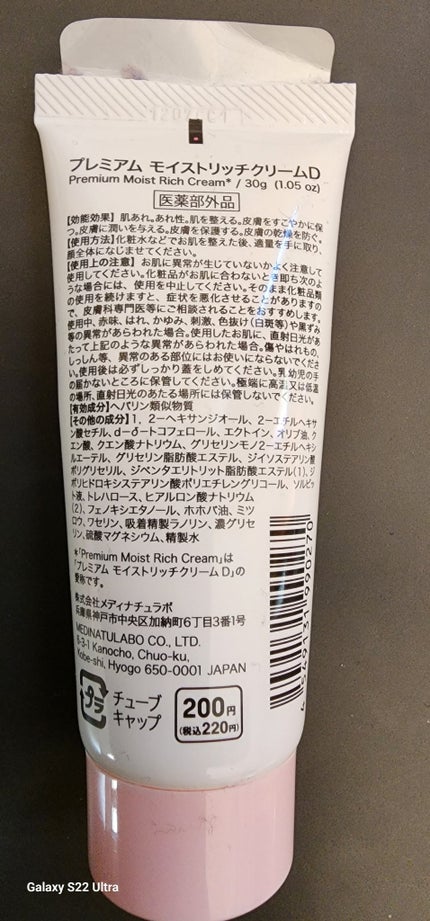 プレミアム モイストリッチクリームD/DAISO/その他スキンケアを使ったクチコミ(2枚目)