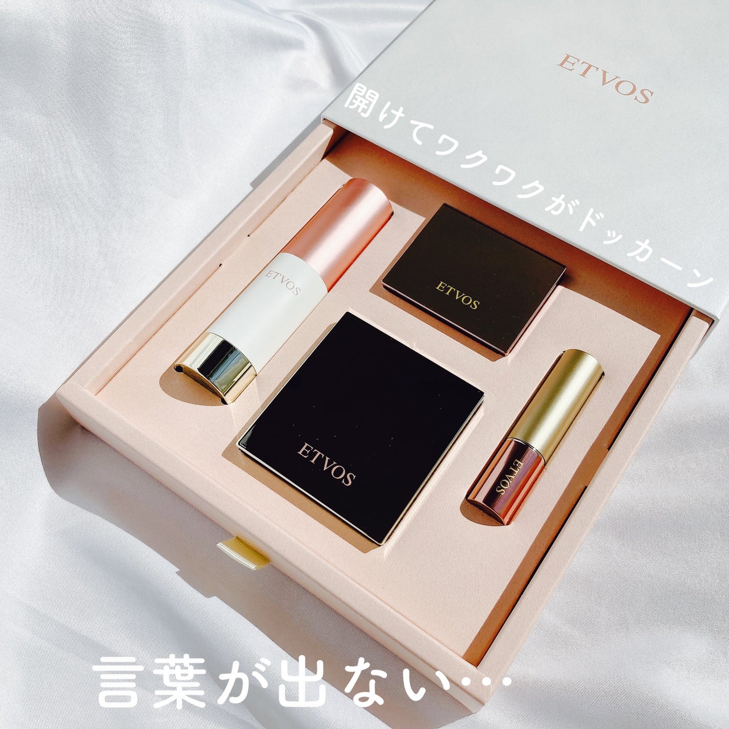 ホリデーコフレ2023〈ジョイピンク〉/エトヴォス/メイクアップキットを使ったクチコミ(2枚目)