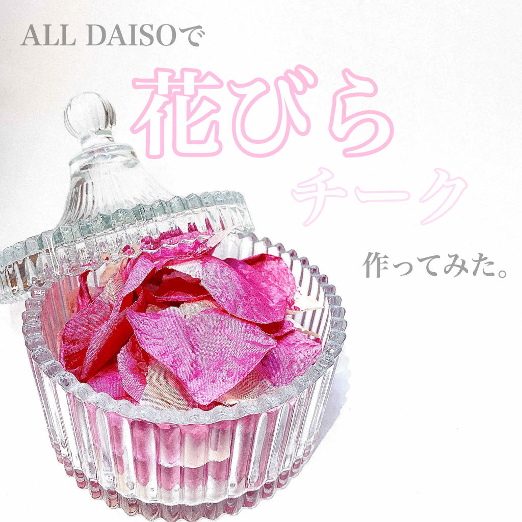 ダイソー×IT GIRL クリームチーク&リップ/DAISO/ジェル・クリームチークを使ったクチコミ（1枚目）