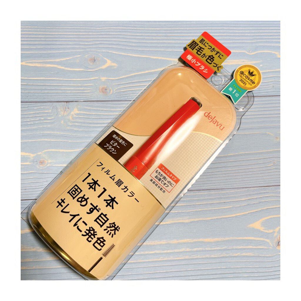 フィルム眉カラー/デジャヴュ/眉マスカラを使ったクチコミ（1枚目）