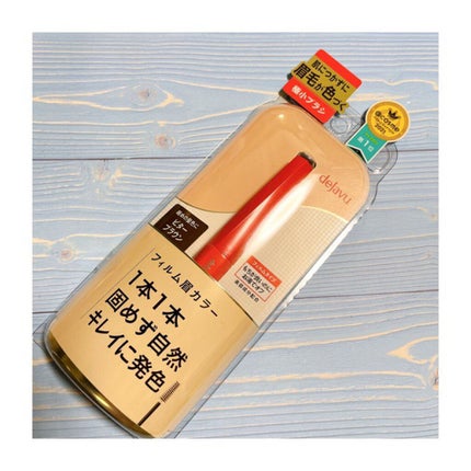 フィルム眉カラー/デジャヴュ/眉マスカラを使ったクチコミ(1枚目)