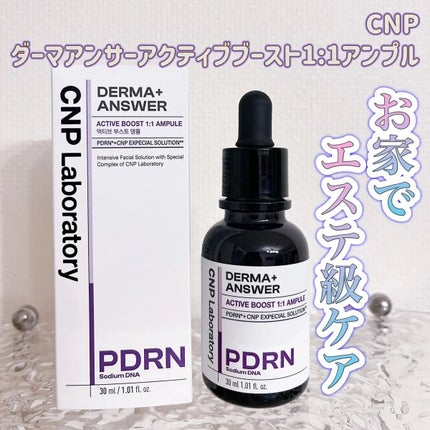 ダーマアンサー PDRN アクティブブースト1:1アンプル/CNP Laboratory/美容液を使ったクチコミ(1枚目)