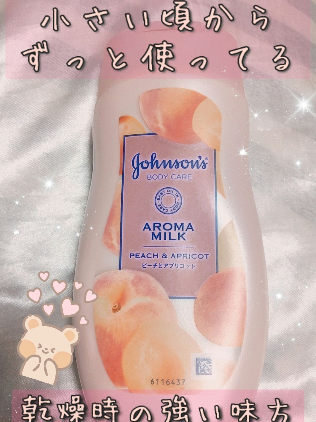 ラスティングモイスチャーアロマミルク  ピーチとアプリコットの香り/ジョンソンボディケア/ボディミルクを使ったクチコミ（1枚目）