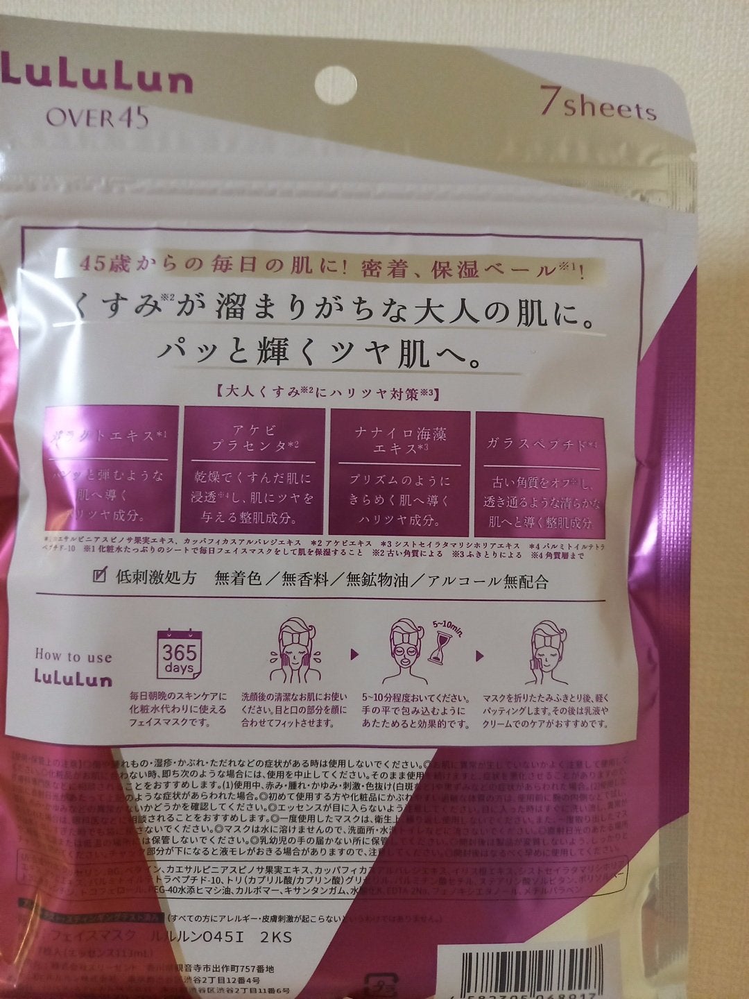 ルルルンOVER45 カメリアピンク(モイスト)/ルルルン/シートマスク・パックを使ったクチコミ(2枚目)