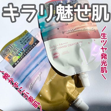 ＼UVケアで魅せ肌🌞／
・

@suncut_official
サンカットR 
トーンチェンジクリエーター UV
イルミネイト/ブロンズ
SPF50+PA++++
・
【UVケア＋スキンケア＋ボディメイ