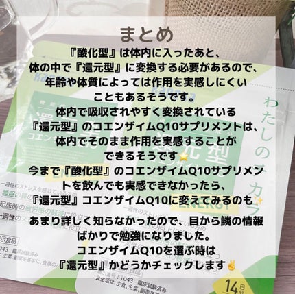 還元型コエンザイムQ10 ENERGYわたしのチカラ /カネカ/健康サプリメントを使ったクチコミ(9枚目)