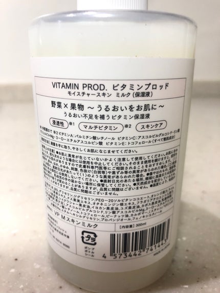 モイスチャースキンミルク/VITAMIN PROD./その他スキンケアを使ったクチコミ(2枚目)