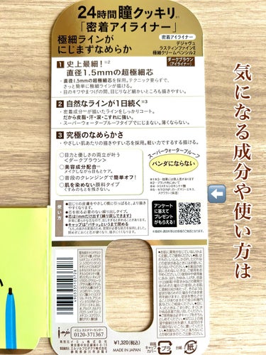 「密着アイライナー」極細クリームペンシル ダークブラウン/デジャヴュ/ペンシルアイライナーを使ったクチコミ（2枚目）