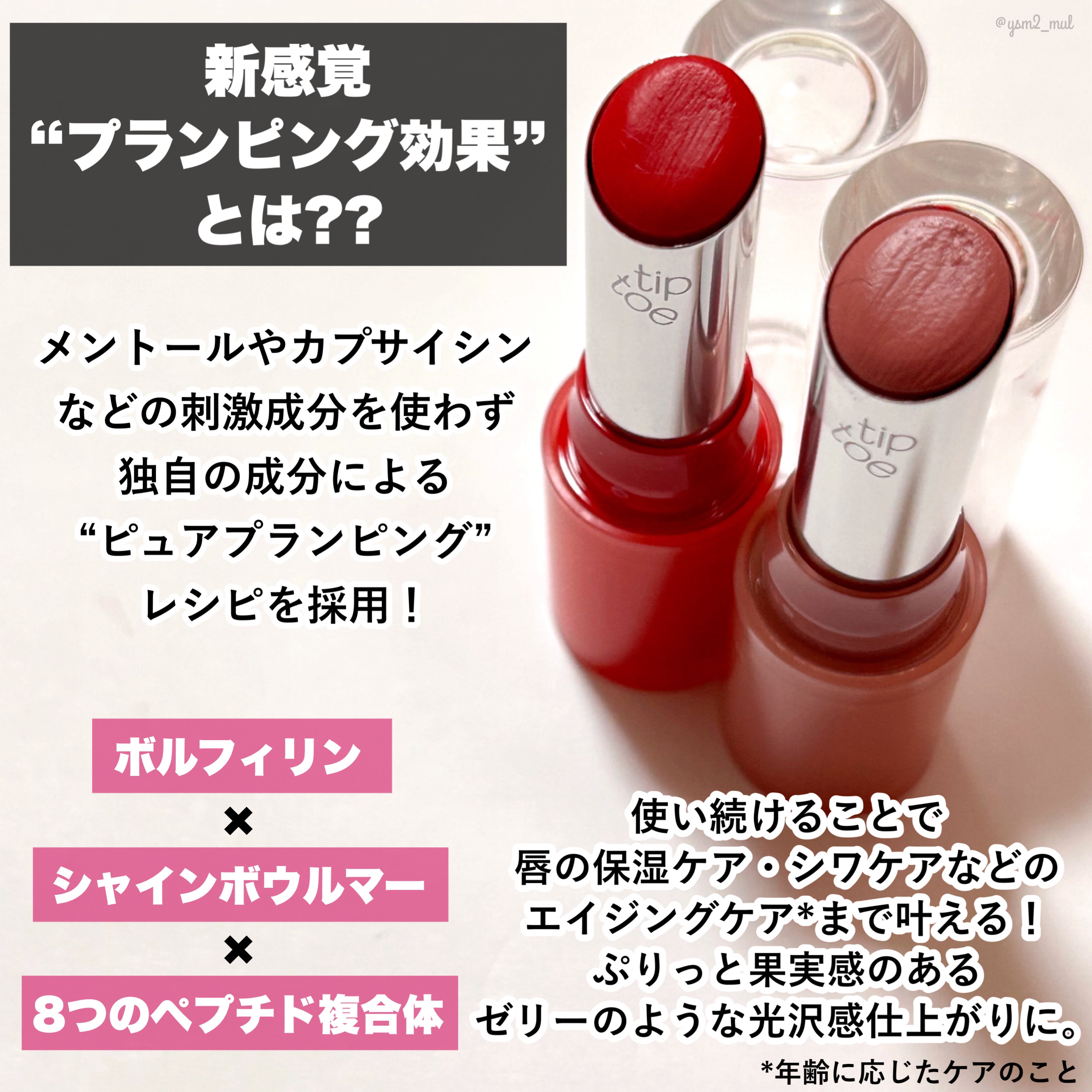 ジェリースティック/tiptoe/口紅を使ったクチコミ（3枚目）