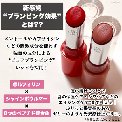 ジェリースティック/tiptoe/口紅を使ったクチコミ(3枚目)