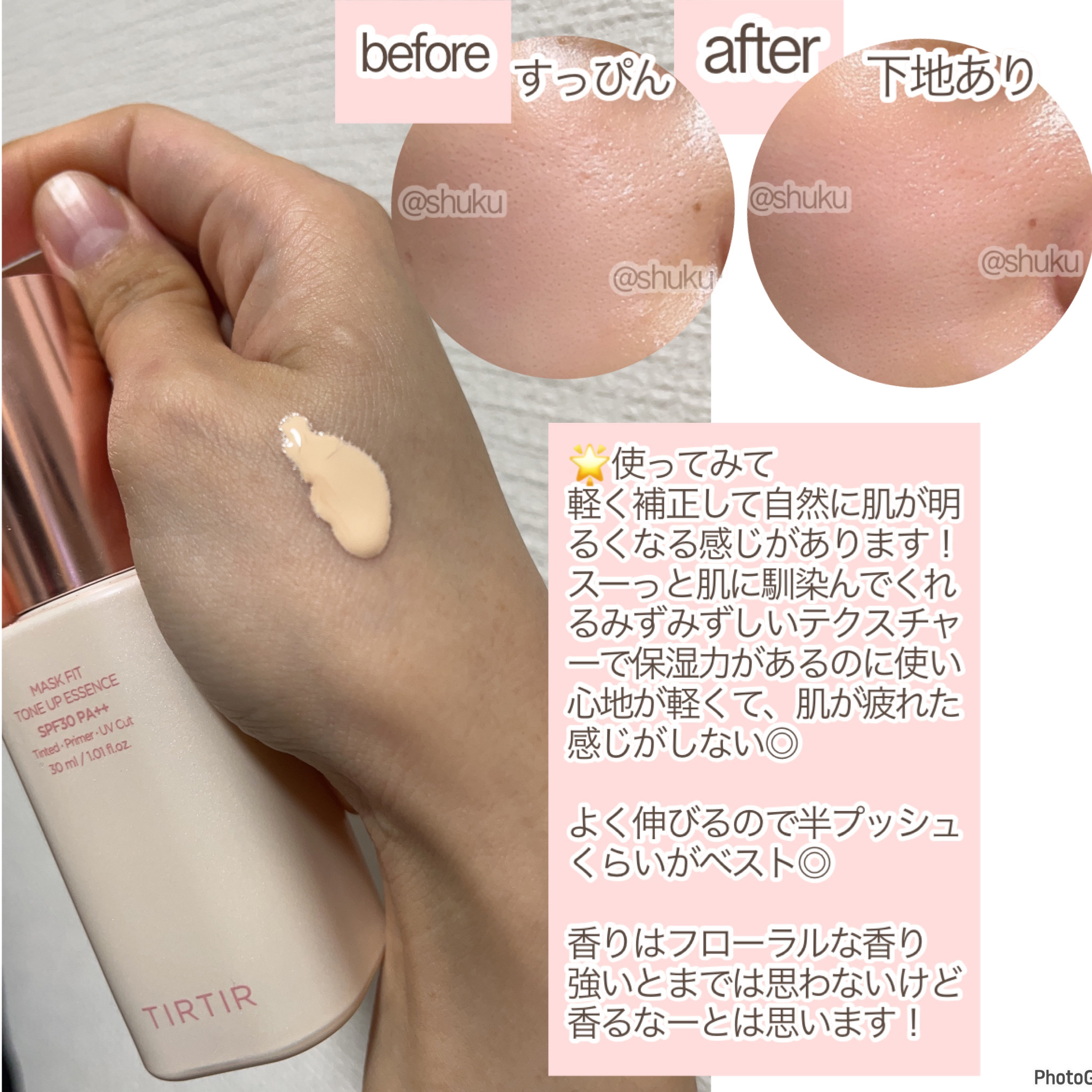 マスクフィットトーンアップエッセンス｜TIRTIR(ティルティル)の口コミ