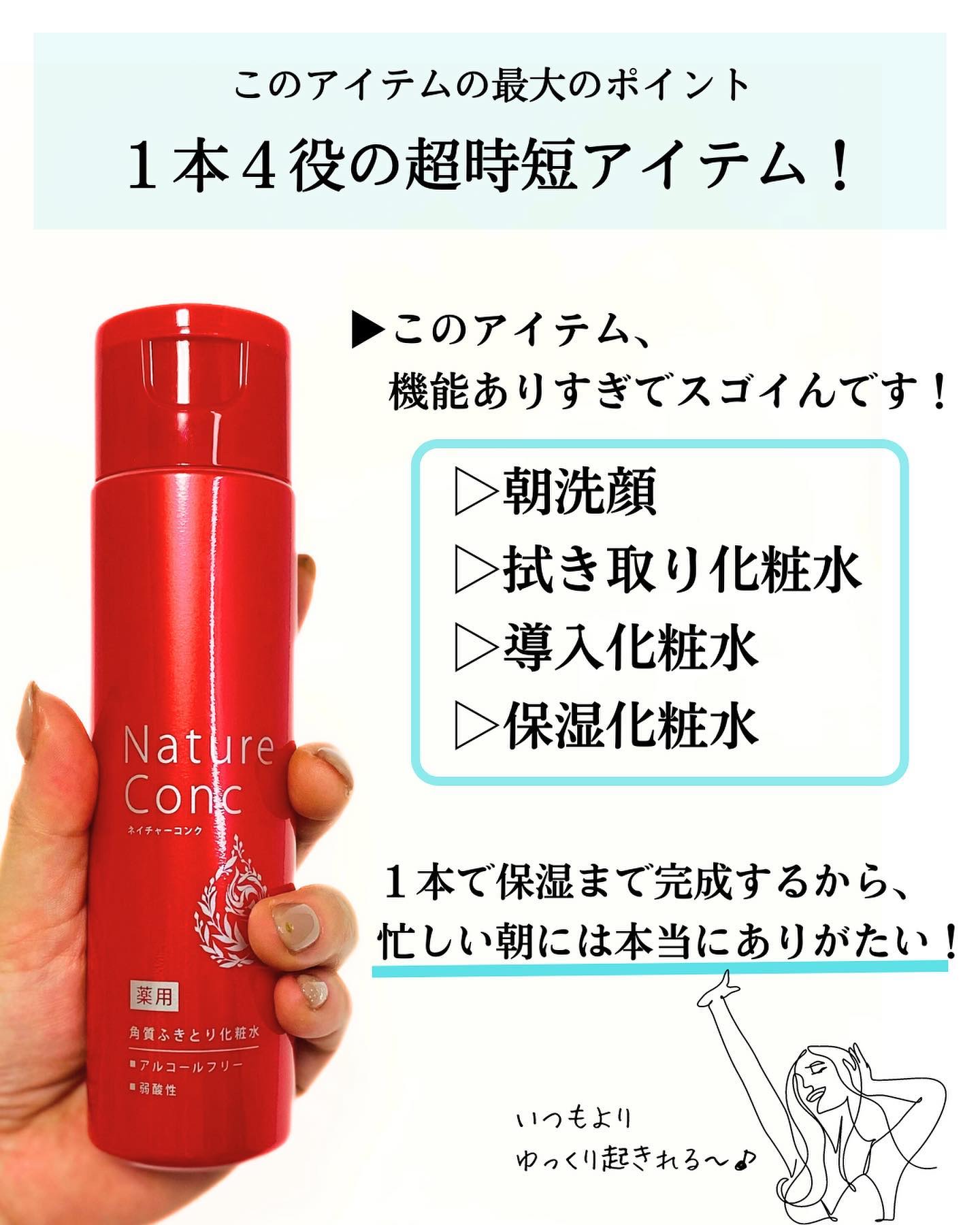 ネイチャーコンク 薬用クリアローション/ネイチャーコンク/拭き取り化粧水を使ったクチコミ（3枚目）