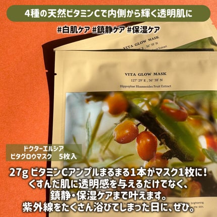 ビタグロウマスク/Dr.Althea/シートマスク・パックを使ったクチコミ(2枚目)