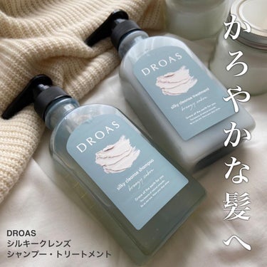 シルキークレンズシャンプー/トリートメント シャンプー 400ml/DROAS/シャンプー・コンディショナーを使ったクチコミ（1枚目）