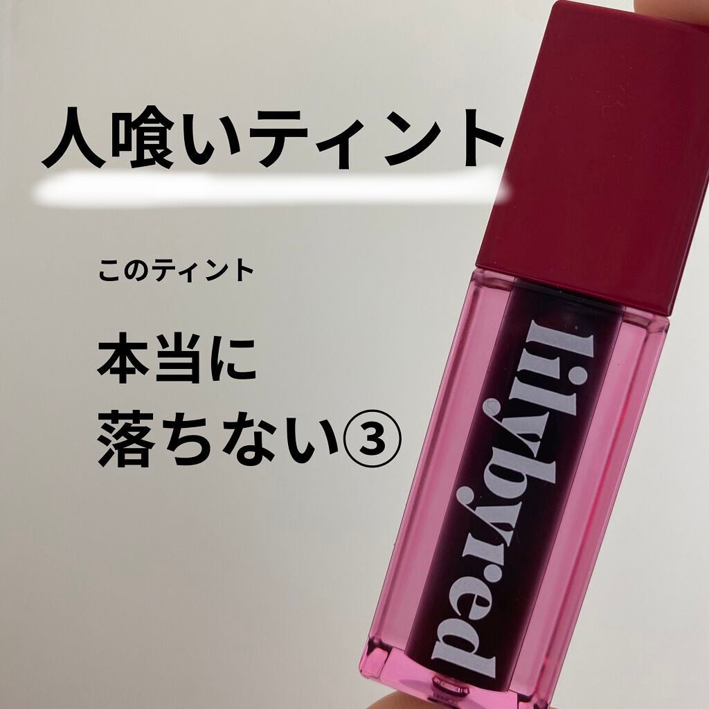 ジューシーライアー ウォーターティント/lilybyred/リップティントを使ったクチコミ(1枚目)