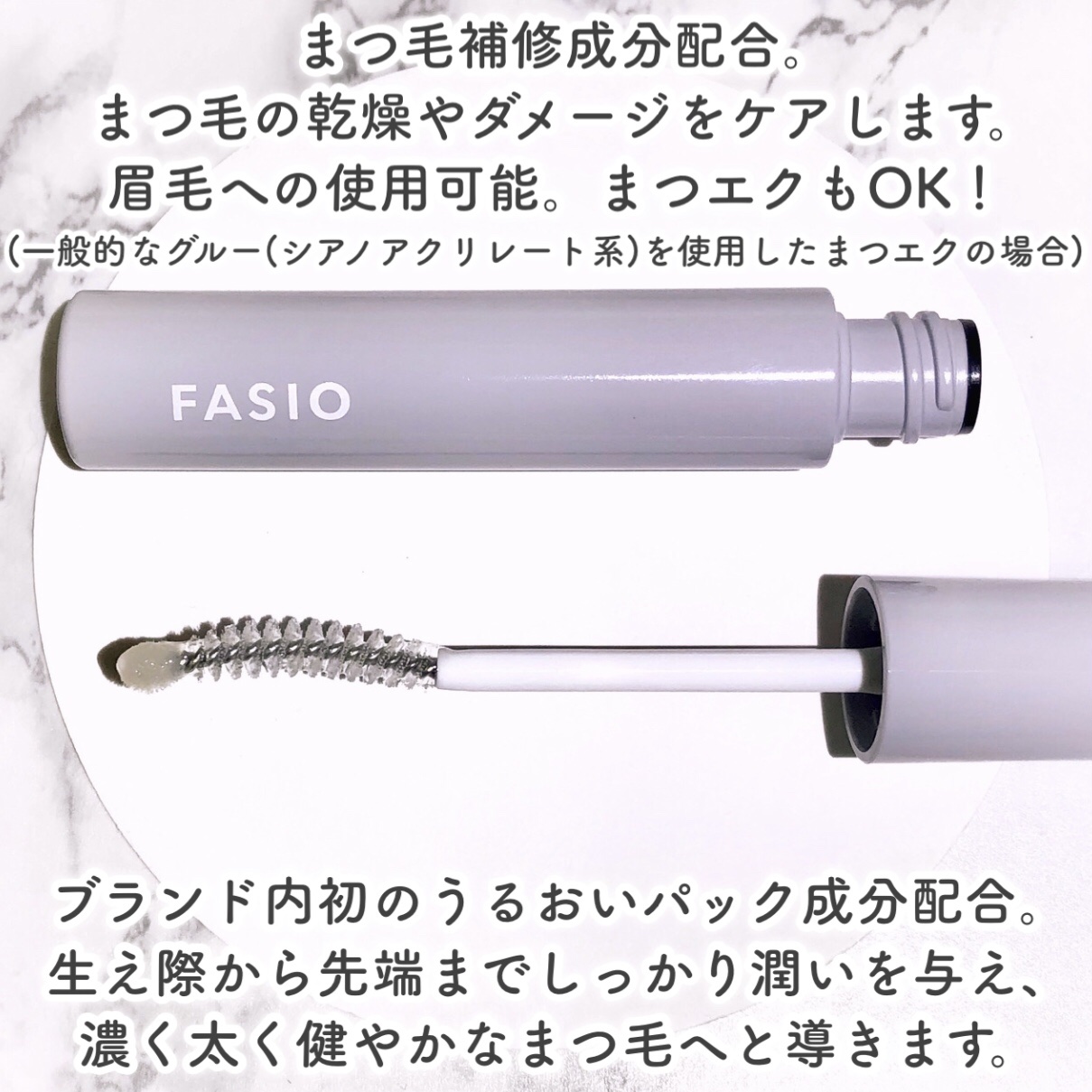 まつ毛 ハリコシアップ美容液/FASIO/まつげ美容液を使ったクチコミ（3枚目）