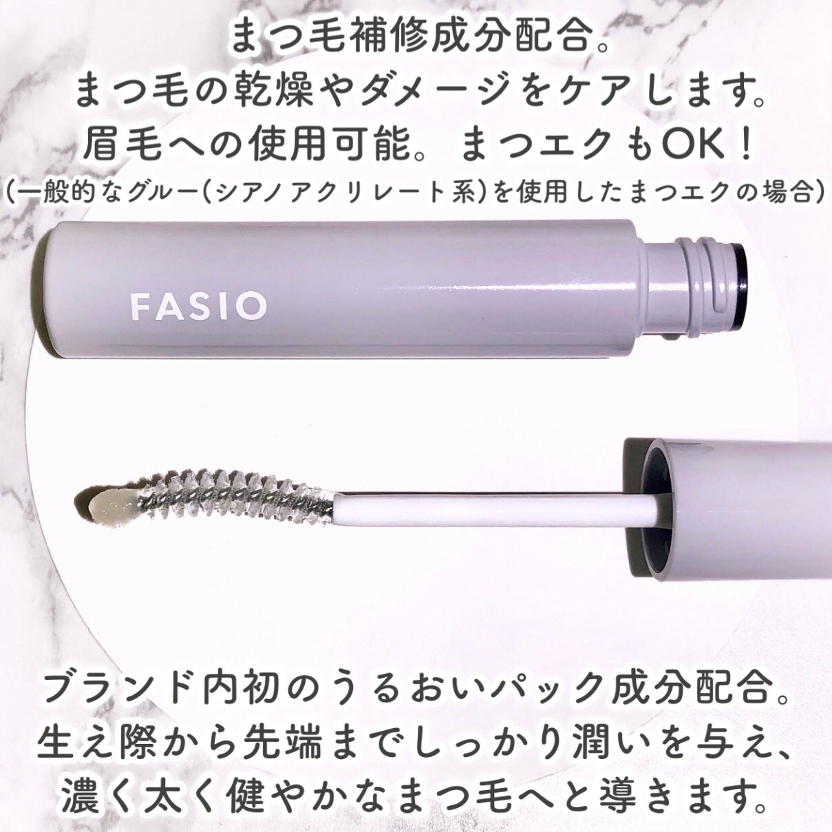 まつ毛 ハリコシアップ美容液/FASIO/まつげ美容液を使ったクチコミ(3枚目)