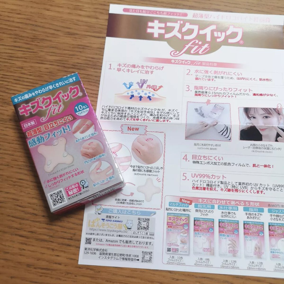 キズクイックfit/東洋化学/その他を使ったクチコミ(1枚目)