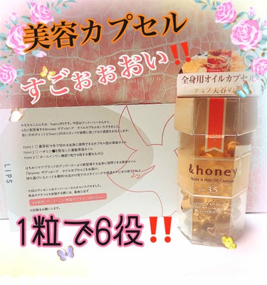 ボディ＆ヘア オイルカプセル 3.5/&honey/ヘアオイルを使ったクチコミ（2枚目）