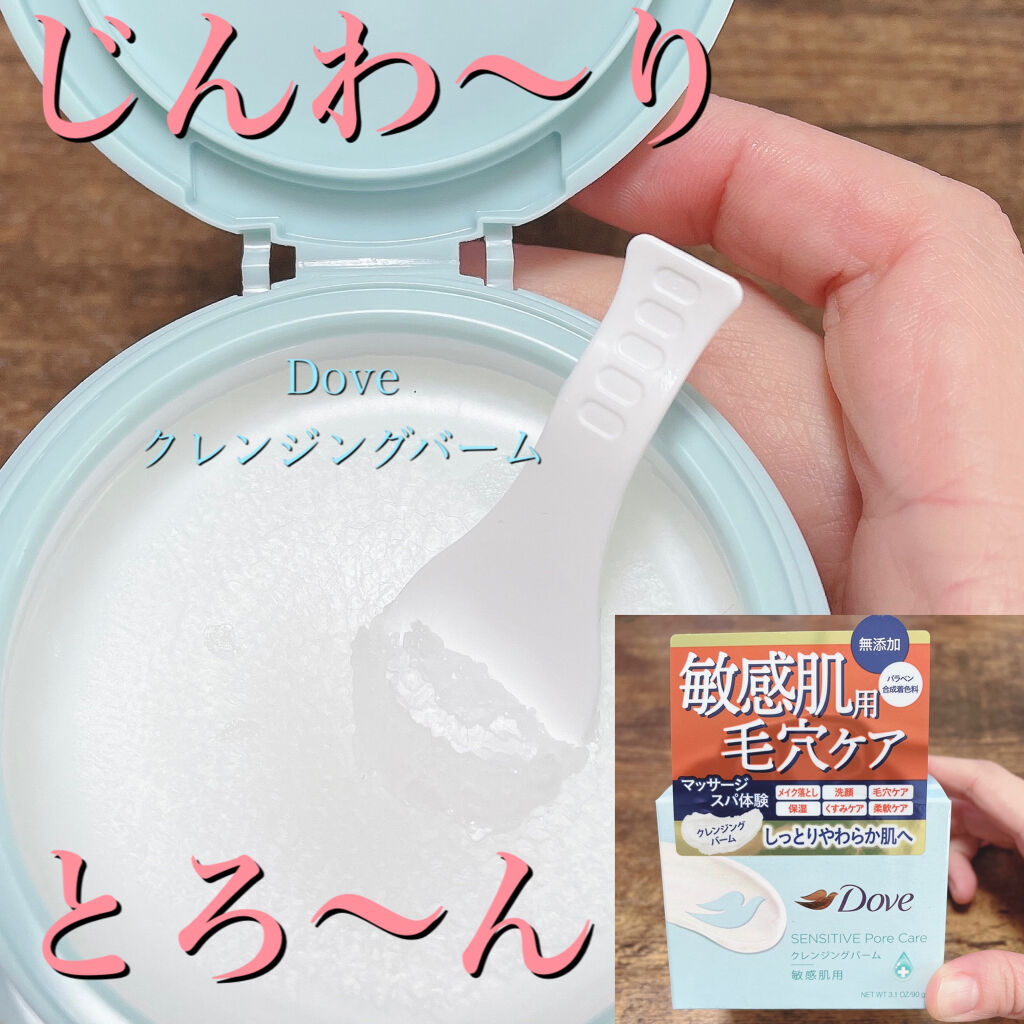 しっとり毛穴ケアクレンジングバーム/ダヴ/クレンジングバームを使ったクチコミ（1枚目）