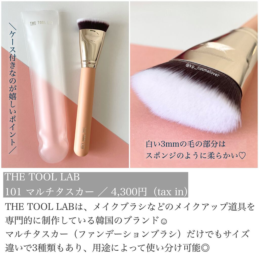 101マルチタスカー/THE TOOL LAB/メイクブラシを使ったクチコミ(2枚目)