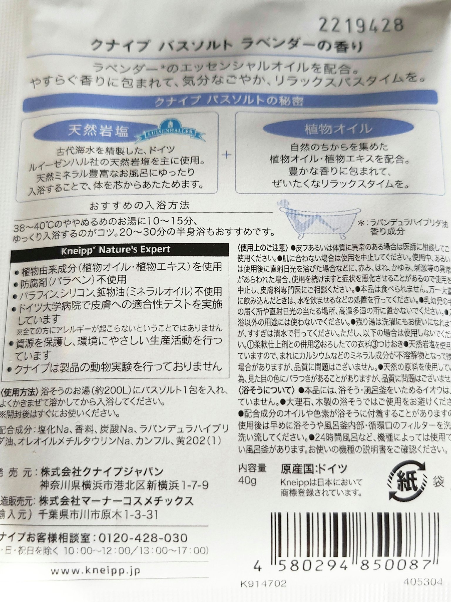 クナイプ バスソルト ラベンダーの香り/クナイプ/無機塩系入浴剤を使ったクチコミ（3枚目）