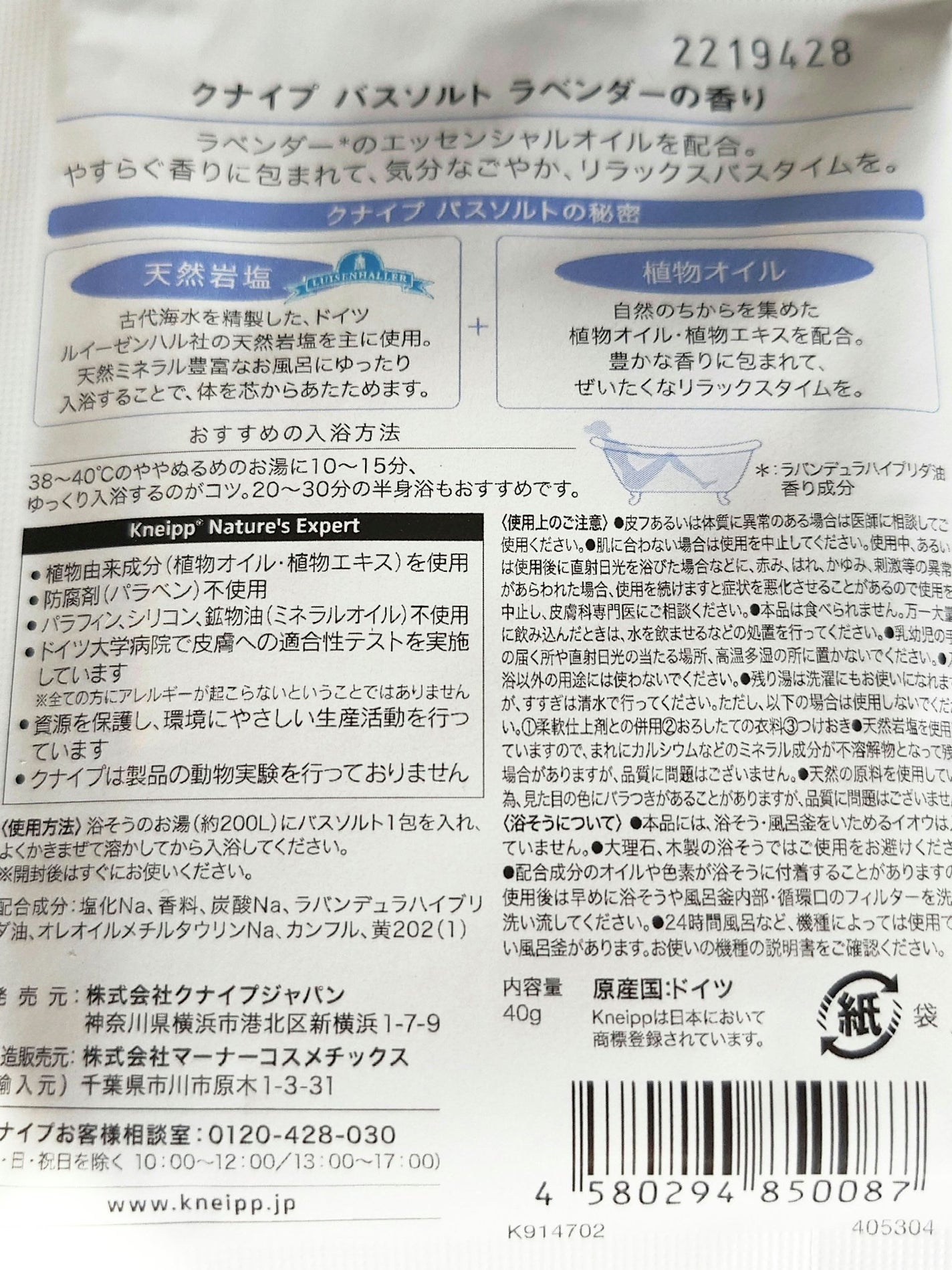クナイプ バスソルト ラベンダーの香り/クナイプ/無機塩系入浴剤を使ったクチコミ(3枚目)