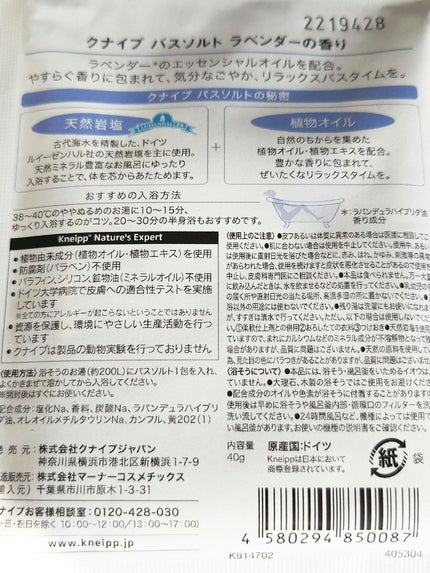 クナイプ バスソルト ラベンダーの香り/クナイプ/無機塩系入浴剤を使ったクチコミ(3枚目)