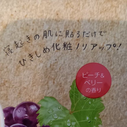 目ざまシート FM 22 <フルーツミックスの香り>/サボリーノ/シートマスク・パックを使ったクチコミ(3枚目)