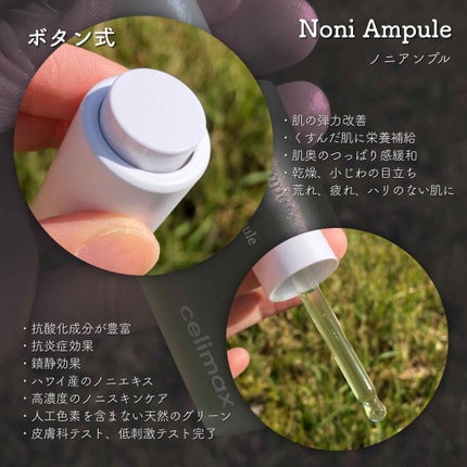 Noni Ampule/celimax/美容液を使ったクチコミ(2枚目)
