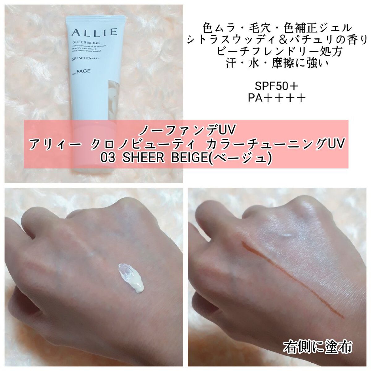 アリィー クロノビューティ カラーチューニングUV/アリィー/日焼け止めクリームを使ったクチコミ（3枚目）