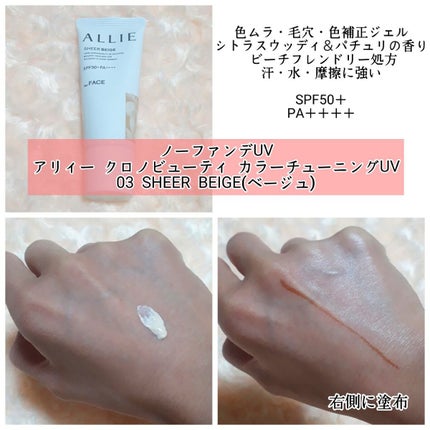 アリィー クロノビューティ カラーチューニングUV/アリィー/日焼け止めクリームを使ったクチコミ(3枚目)