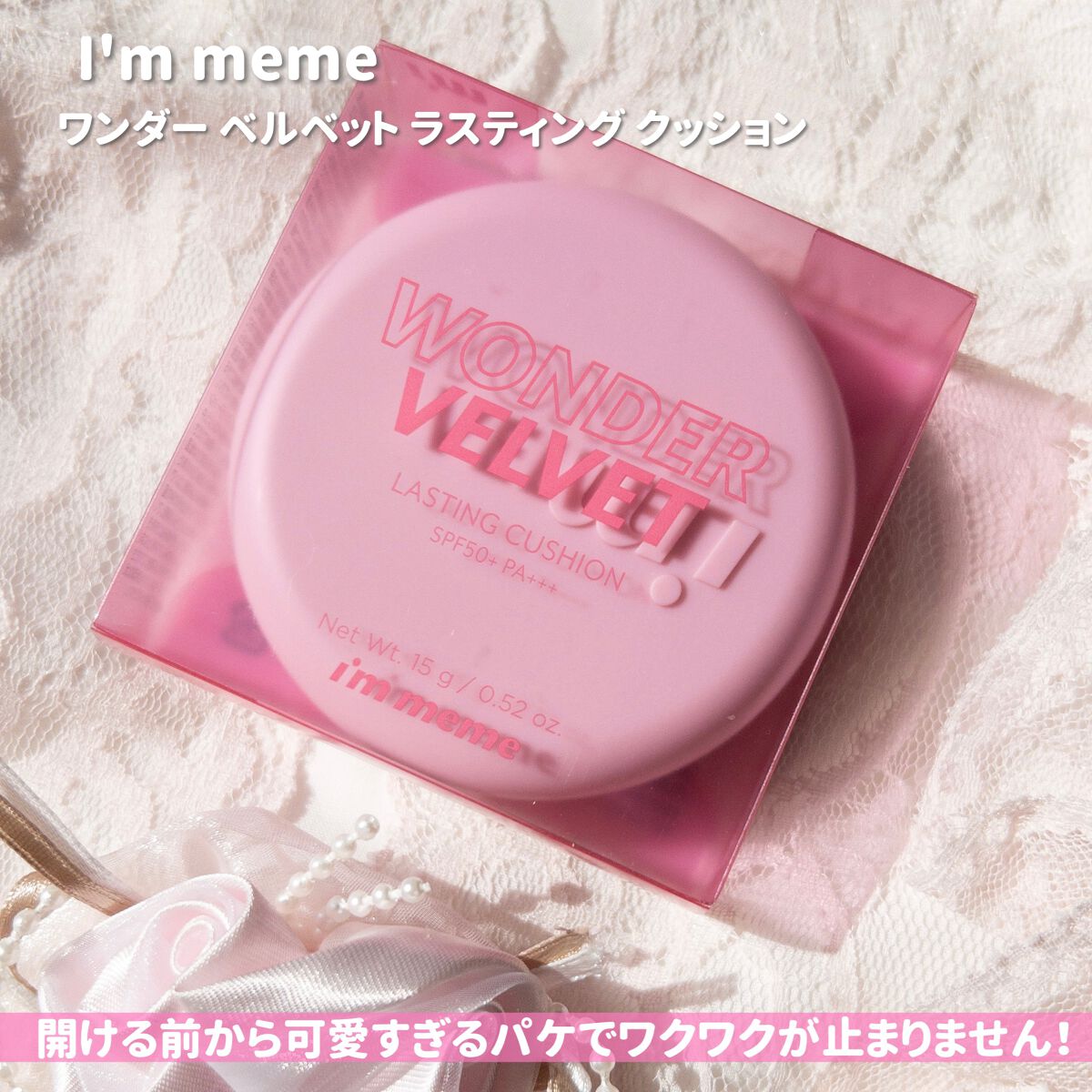 ワンダーベルベットラスティングクッション/i’m meme/クッションファンデーションを使ったクチコミ(2枚目)